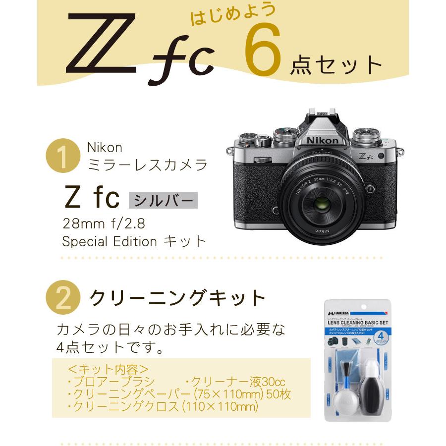 ニコン (レビュー特典有)(6点セット)ニコン Nikon ミラーレス ニコン (レビュー特典有)(6点セット)ニコン Nikon ミラーレス