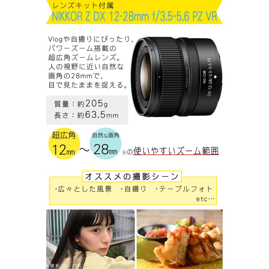 Nikon ニコン ミラーレスカメラ Z30 12-28 PZ VR レンズキット(リモコン他便利グッズ付7点セット)（ラッピング不可）｜homeshop｜04