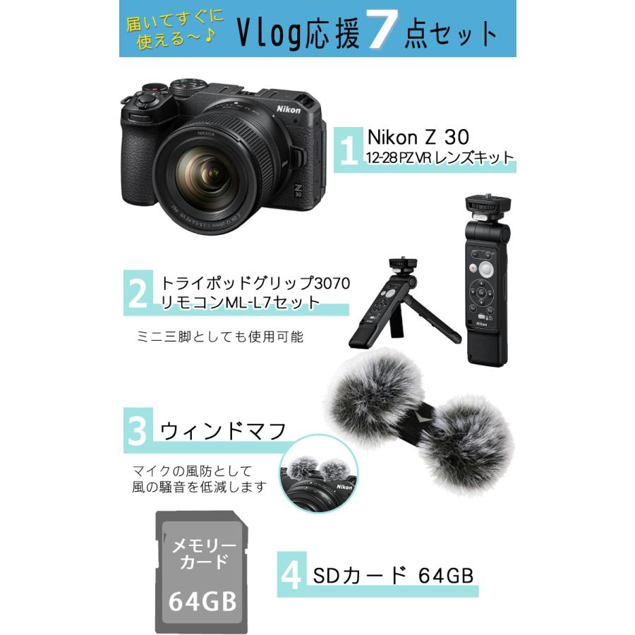 Nikon ニコン ミラーレスカメラ Z30 12-28 PZ VR レンズキット(リモコン他便利グッズ付7点セット)（ラッピング不可）｜homeshop｜05