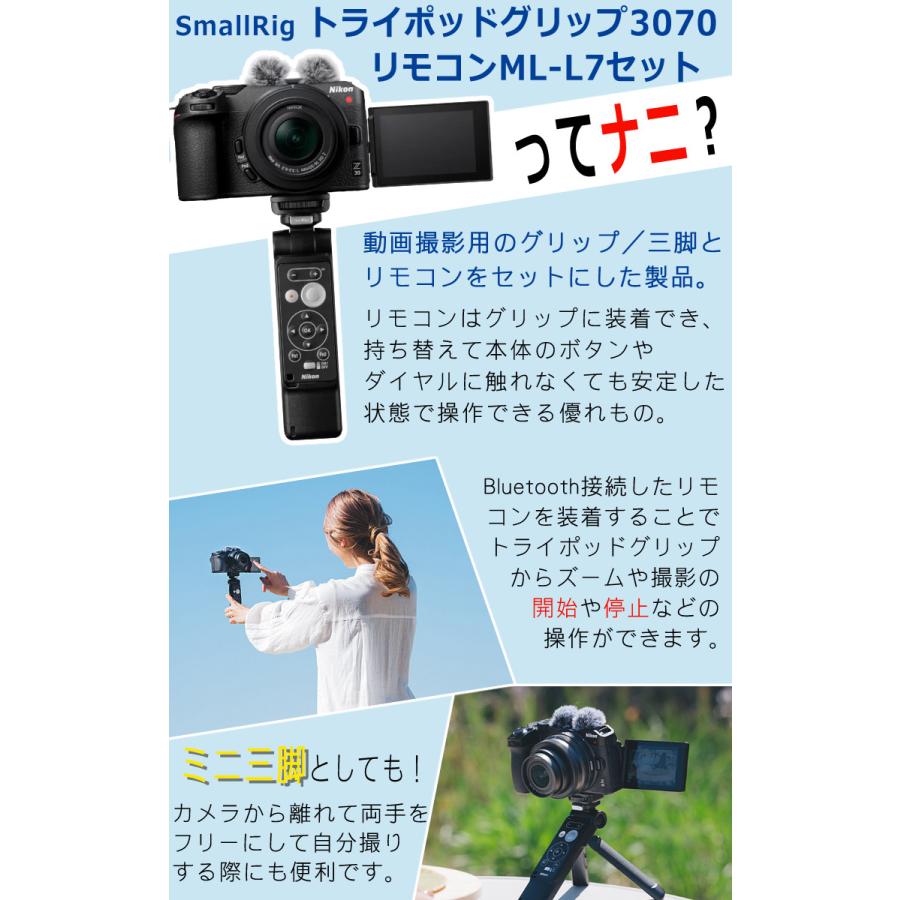 Nikon ニコン ミラーレスカメラ Z30 12-28 PZ VR レンズキット(リモコン他便利グッズ付7点セット)（ラッピング不可）｜homeshop｜07