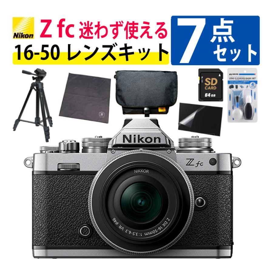 Nikon Zfc シルバー 16-50 VR レンズキット ミラーレス一眼 ニコン Nikon ミラーレス一眼カメラ Z fc 16-50 VR レンズキット