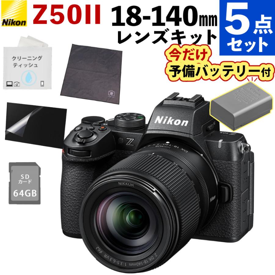 ニコン ミラーレス一眼 Z50II 18-140 VR レンズキット 2088万画素