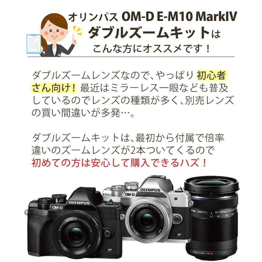 届いてすぐに使える7点セット)(新品)オリンパス E-M10 MarkIV EZダブル