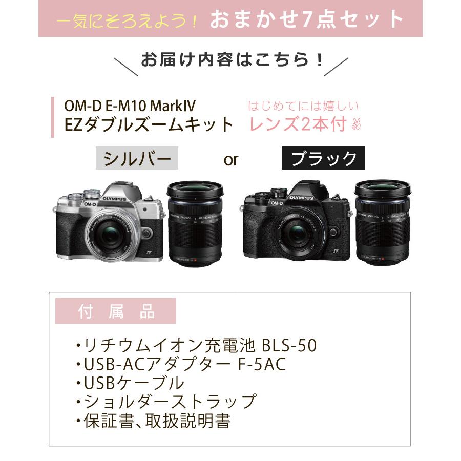 (届いてすぐに使える7点セット)(新品)オリンパス E-M10 MarkIV EZダブルズームキット ミラーレス一眼カメラ レンズ2本付 エントリーモデル （ラッピング不可）｜homeshop｜03