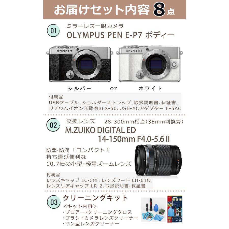 オリンパス PEN E-P7 ボディー シルバー ホワイト デジタル一眼レフ 交換レンズ ED 14-150mm F4.0-5.6 II （合計8点セット）｜homeshop｜03