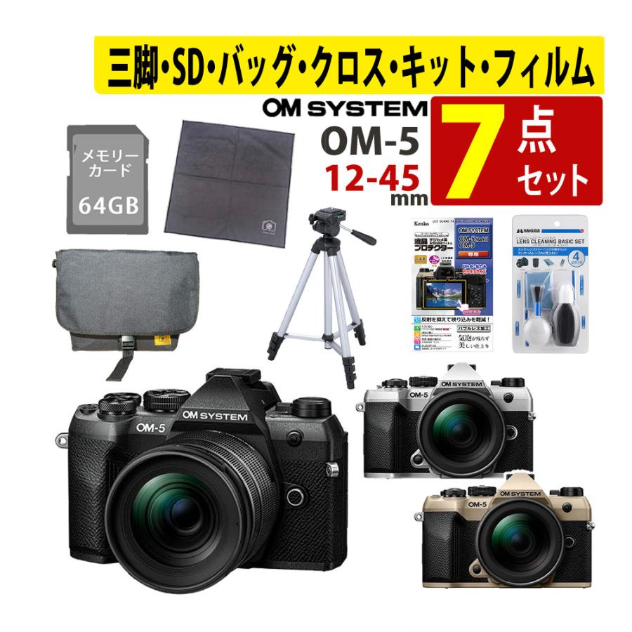 オリンパス（OLYMPUS） オーエムシステム OM-5 Mark II 12-45mm F4.0