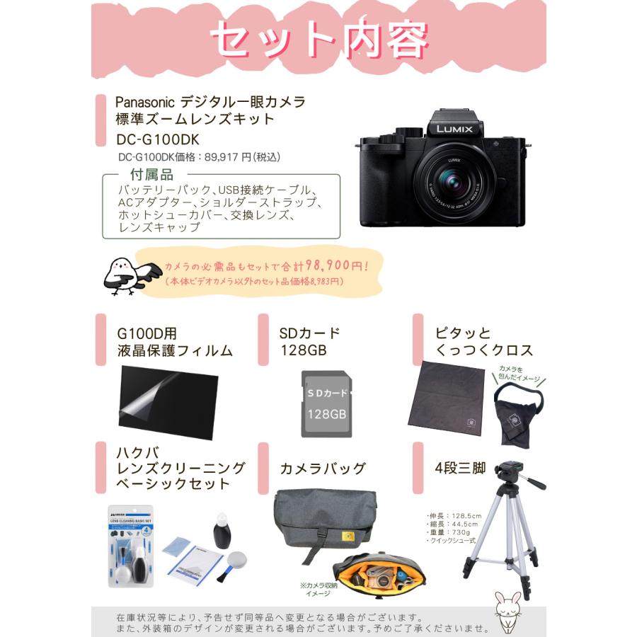 Panasonic（パナソニック） (三脚・バッグ等7点セット)パナソニック