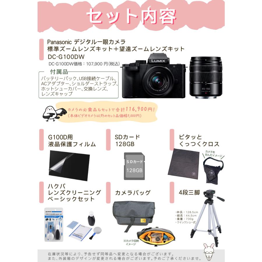 Panasonic (三脚・バッグ等7点セット) パナソニック ミラーレス Panasonic (三脚・バッグ等7点セット) パナソニック ミラーレス