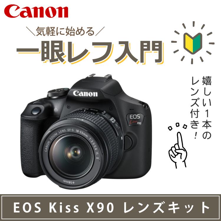 Canon EOS Kiss X90 レンズキット キヤノン 一眼レフカメラ始めませんか6点セット 新品/キヤノン (Canon