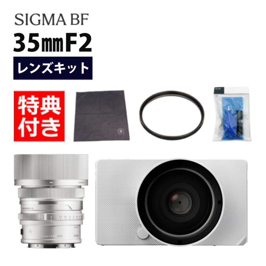 シグマ BF シルバー ボディ&レンズ 35mm F2 DG シルバー&保護 シグマ BF シルバー ボディ&レンズ 35mm F2 DG シルバー&保護