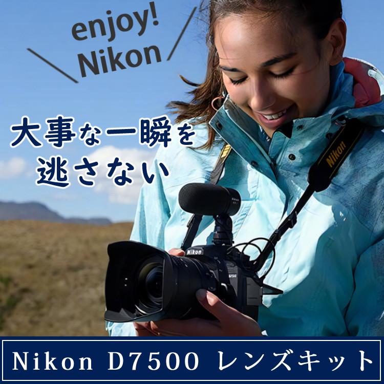 ニコン D7500 レンズキット Wi-Fi内蔵 Bluetooth内蔵 ニコン D7500 レンズキット Wi-Fi内蔵 Bluetooth内蔵