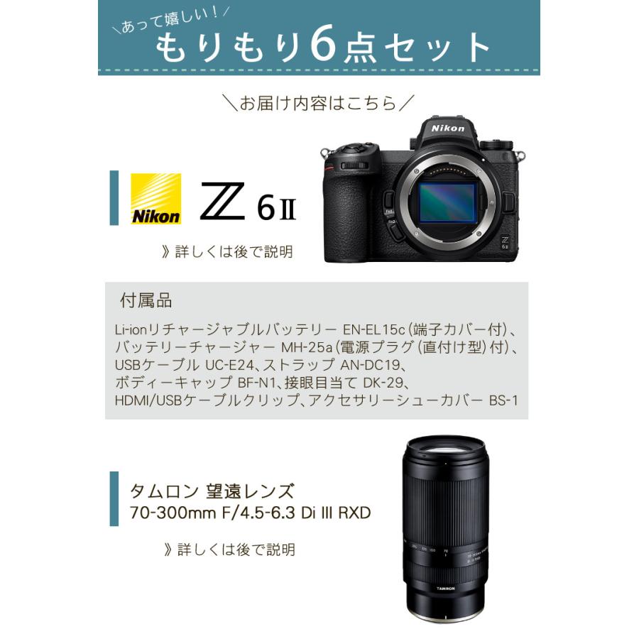 タムロン望遠レンズともりもりセット)(新品) Nikon ニコン ミラーレス 