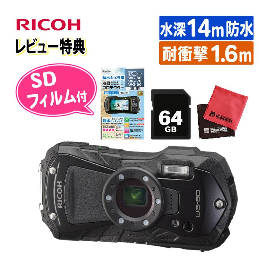 リコー（RICOH） デジカメ WG-80 ブラック＆液晶保護フィルム＆SD