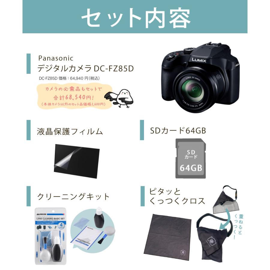 Panasonic パナソニック デジタルカメラ ルミックス LUMIX FZ85D Panasonic パナソニック デジタルカメラ ルミックス LUMIX FZ85D