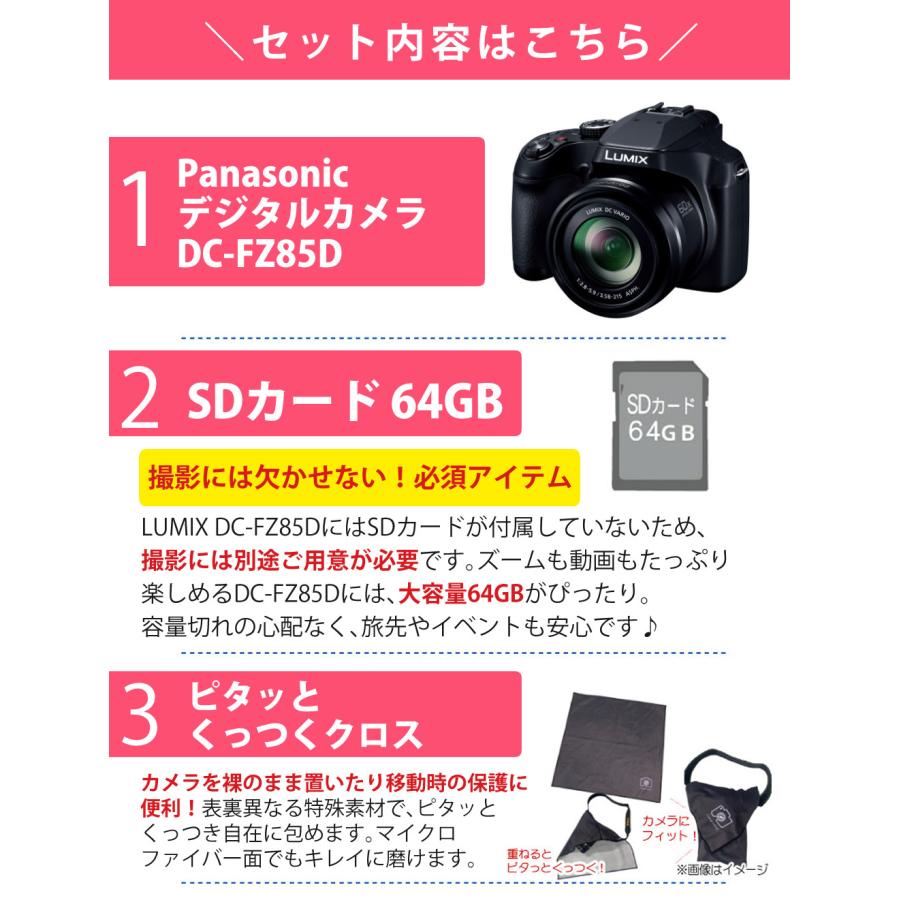 Panasonic（パナソニック） デジタルカメラ ルミックス LUMIX FZ85D