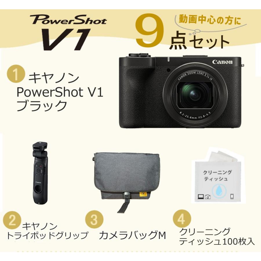 【保証書付】Canon PowerShot V1 周辺アクセサリ付 同梱品完備 キヤノン（Canon） PowerShot V1 コンパクトデジタルカメラ ブラック