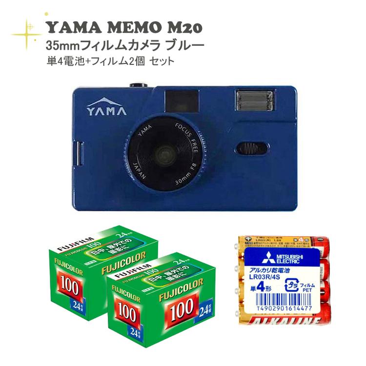 フィルムカメラ フィルム 全商品オープニング価格特別価格 電池セット YAMA MEMO BLUE トレンド 単4電池+フィルム2個 ブルー M20