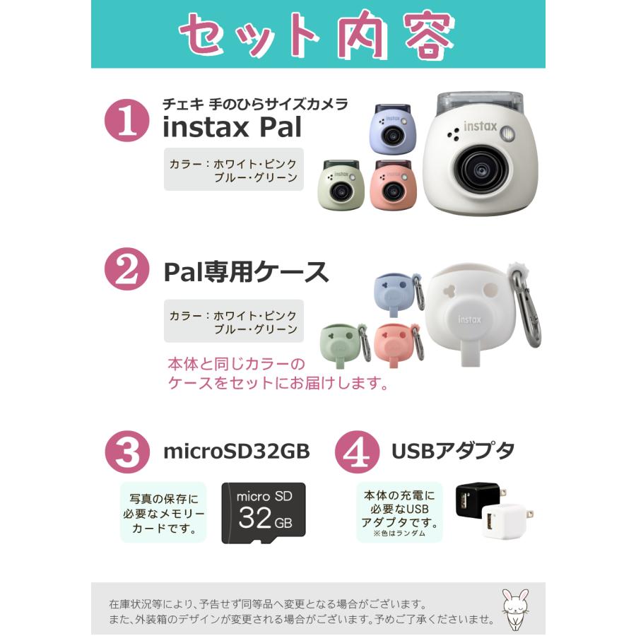 富士フイルム デジタルカメラ チェキ instax Pal PAL パル ホワイト ピンク グリーン ブルー(ケース・SD・アダプタセット)｜homeshop｜03