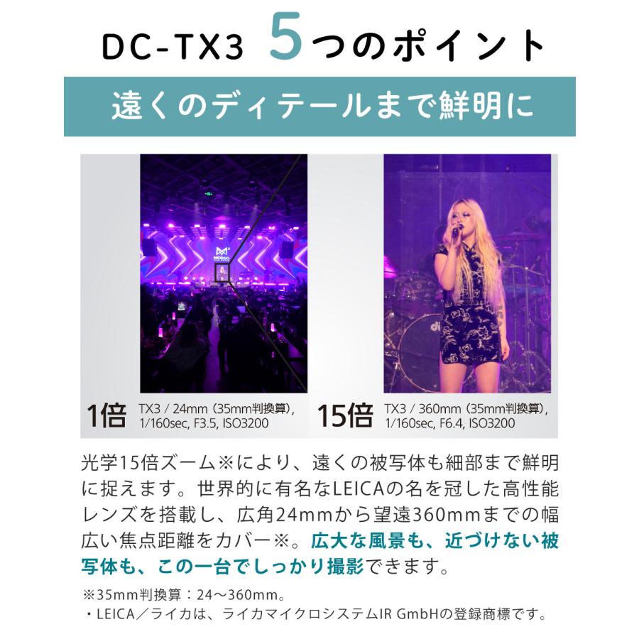 Panasonic（パナソニック） デジタルカメラ DC-TX3 コンパクト 光学15