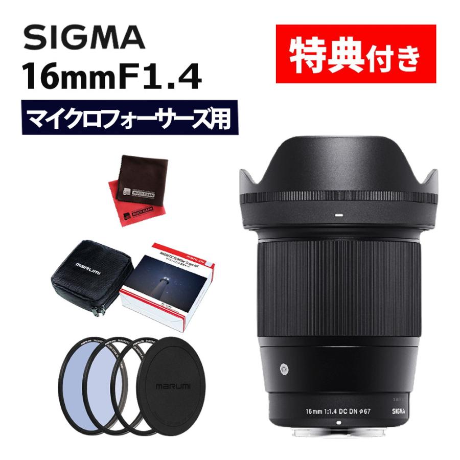 (レビューでプレゼント)マグネットフィルター星景キット付 シグマ 16mm F1.4 DC DN(C) マイクロフォーサーズマウント用 : s3401-sig-7103 : ホームショッピング - 通販 - Yahoo!ショッピング (レビューでプレゼント)マグネットフィルター星景キット付 シグマ 16mm F1.4 DC DN(C) マイクロフォーサーズマウント用 : s3401-sig-7103 : ホームショッピング - 通販 - Yahoo!ショッピング