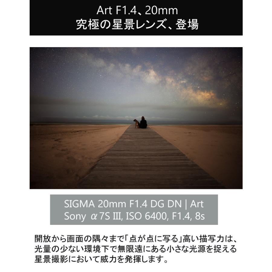 （レビューでキャッププレゼント） 星景写真にピッタリ シグマ 20mm F1.4 DG DN (A) ライカLマウント用＆プロソフトンクリア(W)＆スターリーナイト｜homeshop｜05