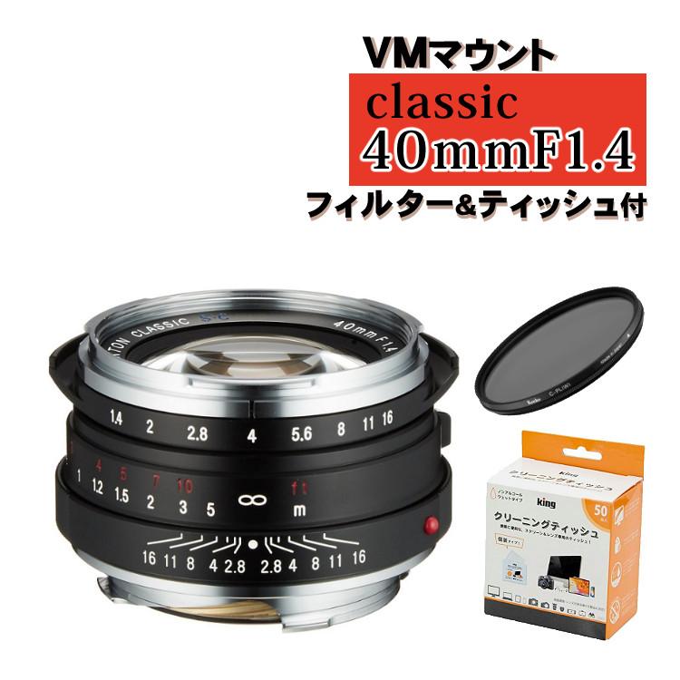 コシナ 交換レンズ フォクトレンダー NOKTON classic 40mm F1.4 VM 大 