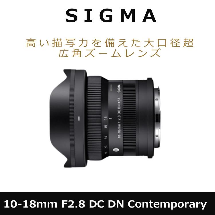 シグマ（SIGMA） （レビューでプレゼント）シグマ 10-18mm F2.8 DC DN