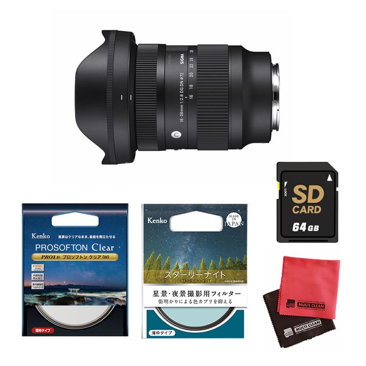 星景写真にピッタリ!レンズ 6点セット】シグマ 16-28mm F2.8 DG DN (C 星景写真にピッタリ!レンズ 6点セット】シグマ 16-28mm F2.8 DG DN (C