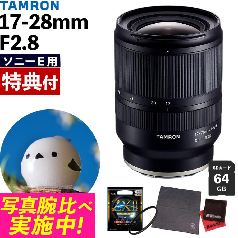 レビューでプレゼント） ケンコー高品質フィルターセット タムロン 17 