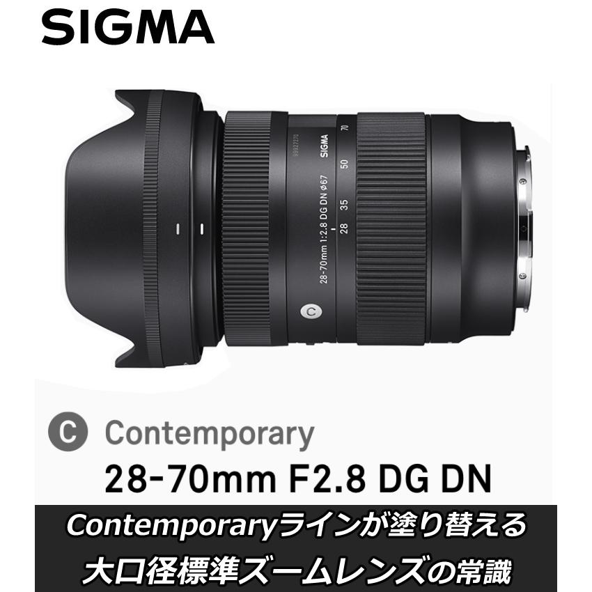 （レビューでレンズキャッププレゼント） バッグ付き シグマ 28-70mm F2.8 DG DN (C) ソニーEマウント用｜homeshop｜02