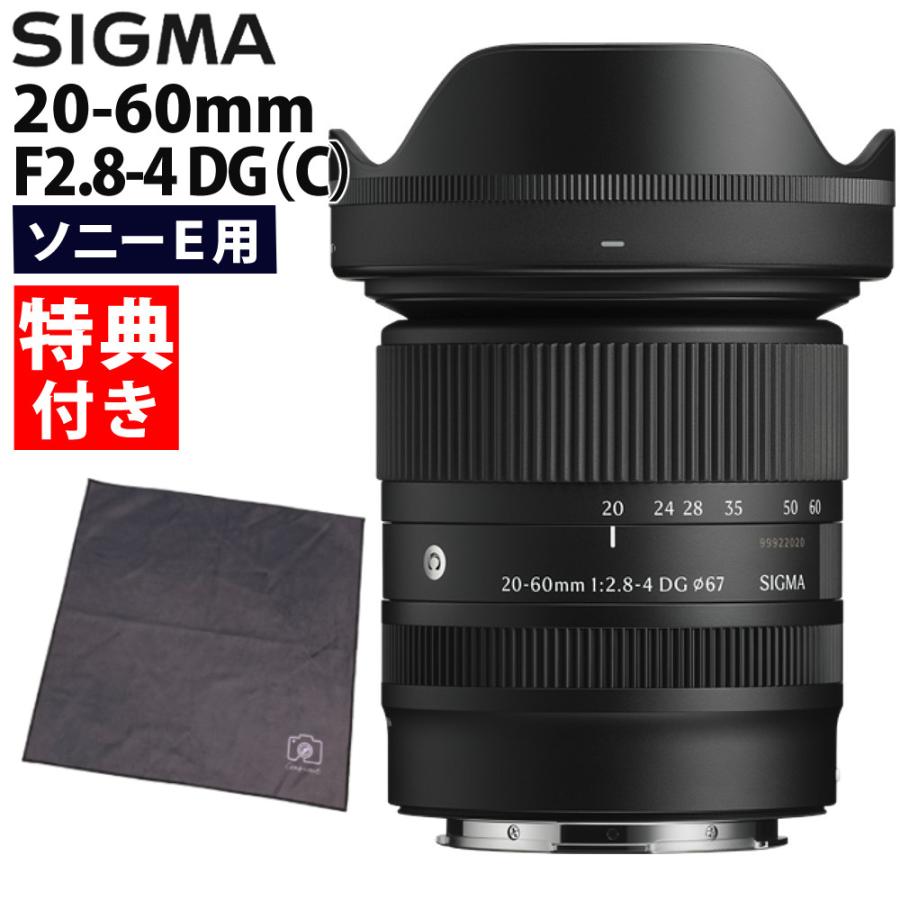 【藤本】SIGMAレンズセット（ソニーマウント） シグマ（SIGMA） 20-60mm F2.8-4 DG (C) ソニーEマウント用 ラップ
