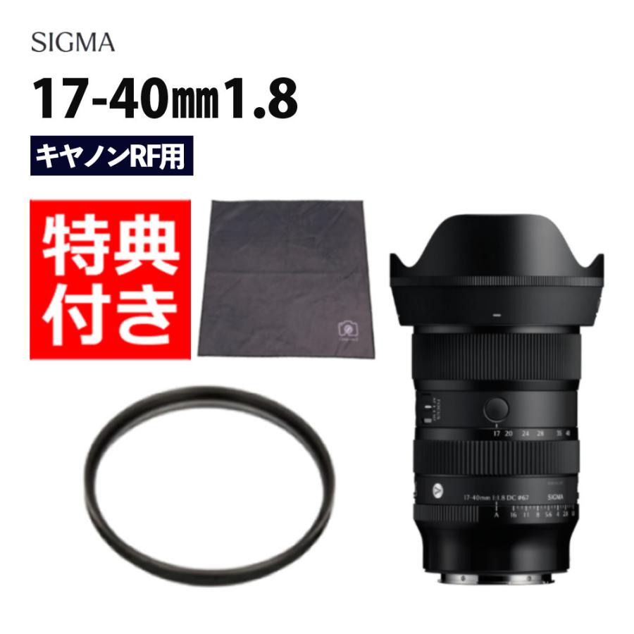 シグマ（SIGMA） （レビューでプレゼント） レンズ保護フィルター付 17