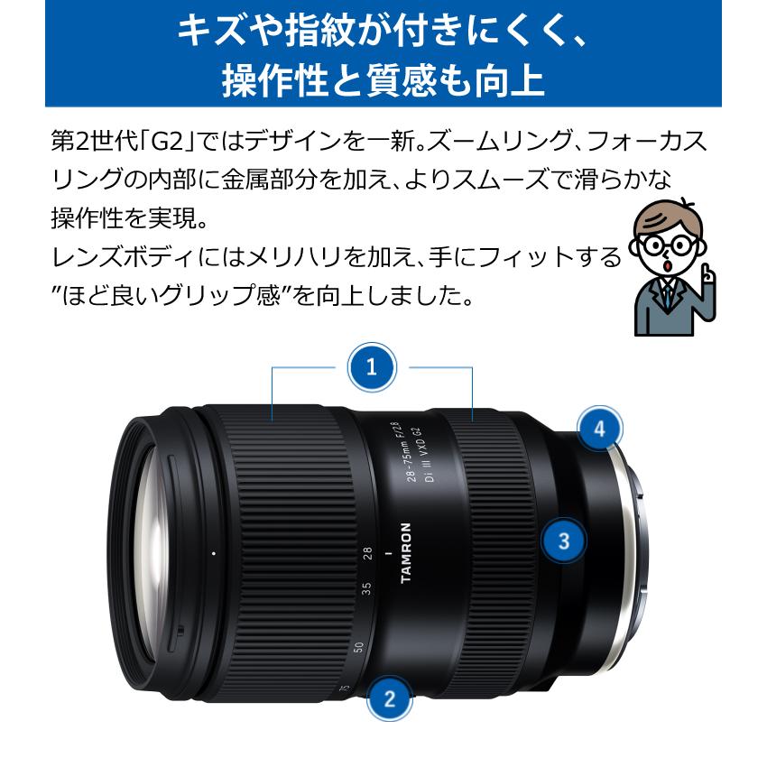 レビューでプレゼント タムロン 28-75mm F2.8 Di III VXD G2 フルサイズ ソニーEマウント用 ズームレンズ （バッグ付き） A063｜homeshop｜06