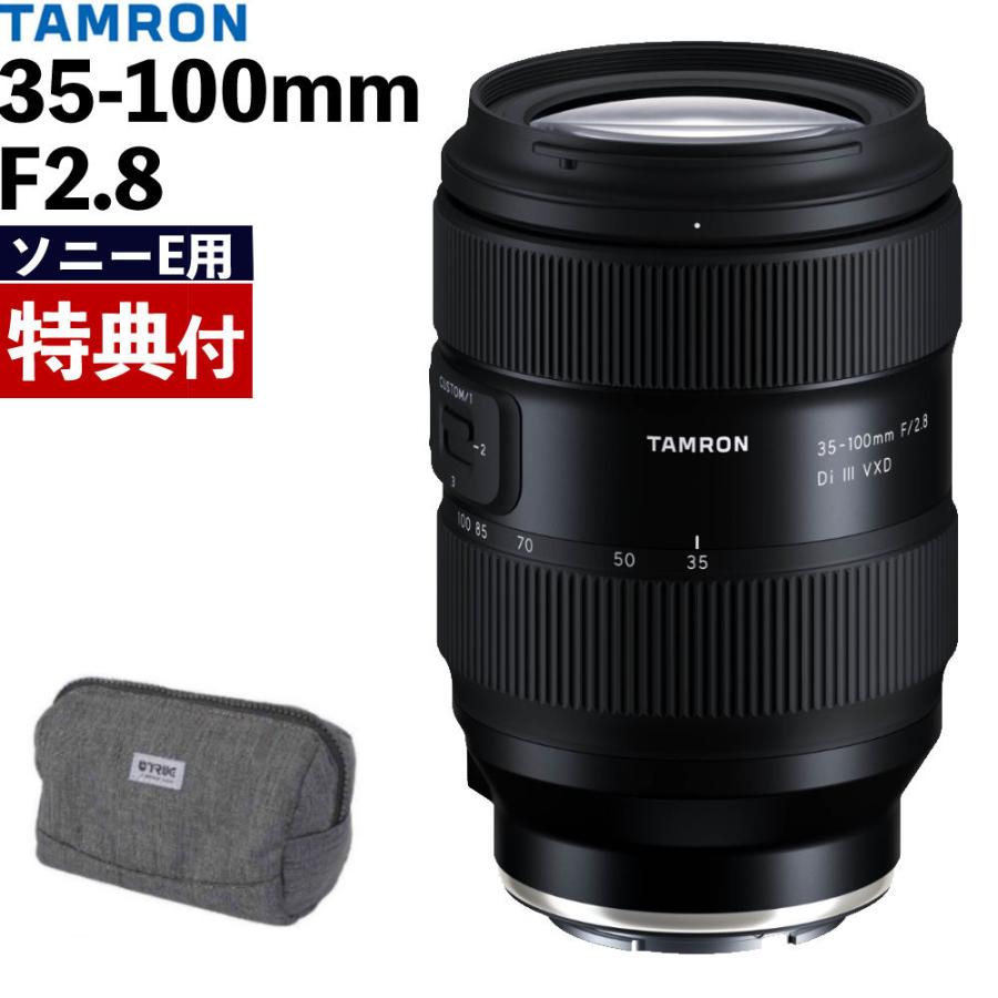 TAMRON（タムロン） 35-100mm F/2.8 Di III VXD ソニーEマウント用