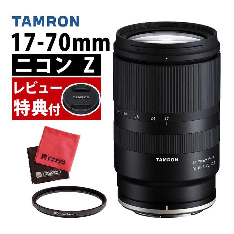 TAMRON 17-70mm F/2.8 Kenkoフィルターセット TAMRON（タムロン） 17-70mm F/2.8 Di III-A VC RXD B070 ニコン Z