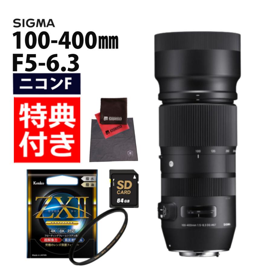 シグマ ケンコー高品質フィルターセット 100-400mm F5-6.3 DG OS シグマ ケンコー高品質フィルターセット 100-400mm F5-6.3 DG OS