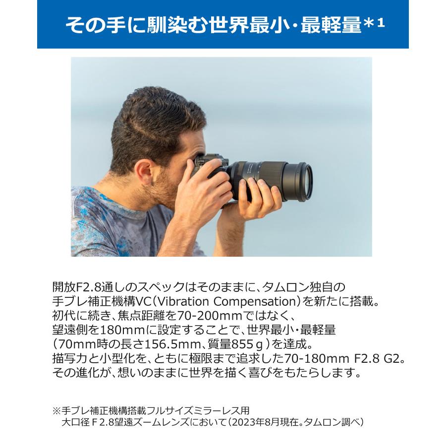 （レビューでレンズキャッププレゼント） バッグ付 タムロン 70-180mm F/2.8 Di III VC VXD G2 ソニーEマウント用 A065SF｜homeshop｜02