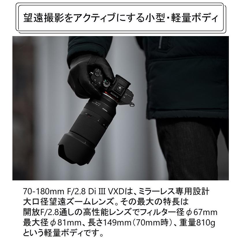 レンズ保護フィルター付！】タムロン70-180mm F/2.8 Di III VXD ソニー 