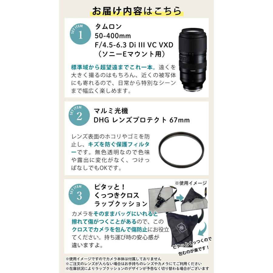 TAMRON（タムロン） 50-400mm F4.5-6.3 Di III VC VXD ソニーEマウント