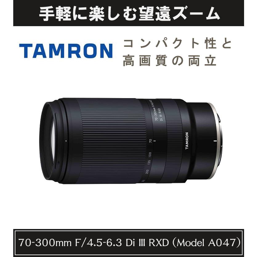 （レビューでプレゼント） ケンコー高品質フィルターセット タムロン 70-300mm F4.5 6.3 Di III RXD ニコンZマウント用 A047Z｜homeshop｜03