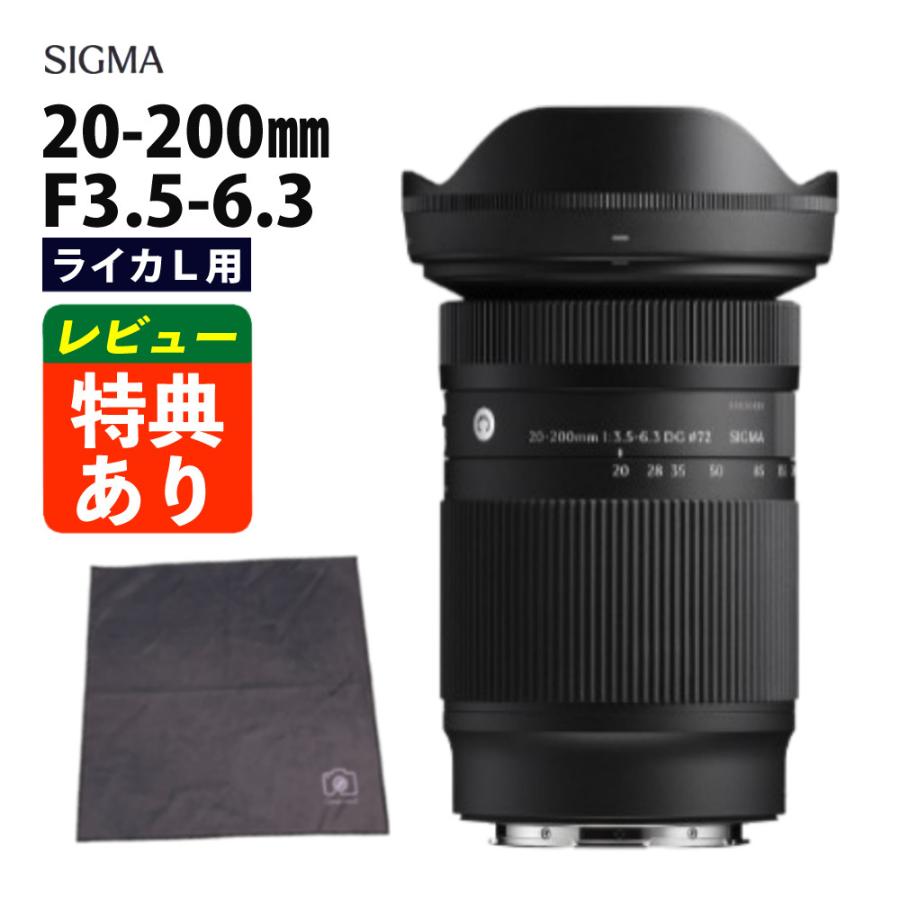 シグマ（SIGMA） カメララップ付き 20-200mm F3.5-6.3 DG（C）ライカL