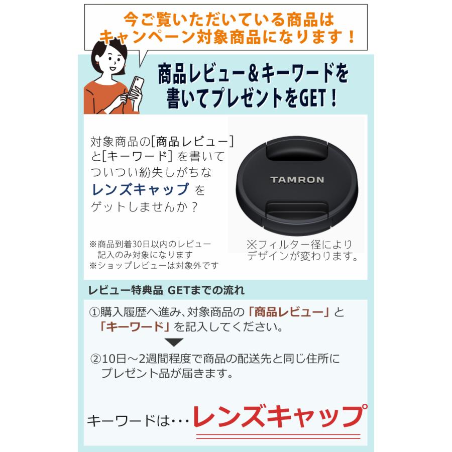 TAMRON (レビューでレンズキャッププレゼント) バッグ付き TAMRON (レビューでレンズキャッププレゼント) バッグ付き