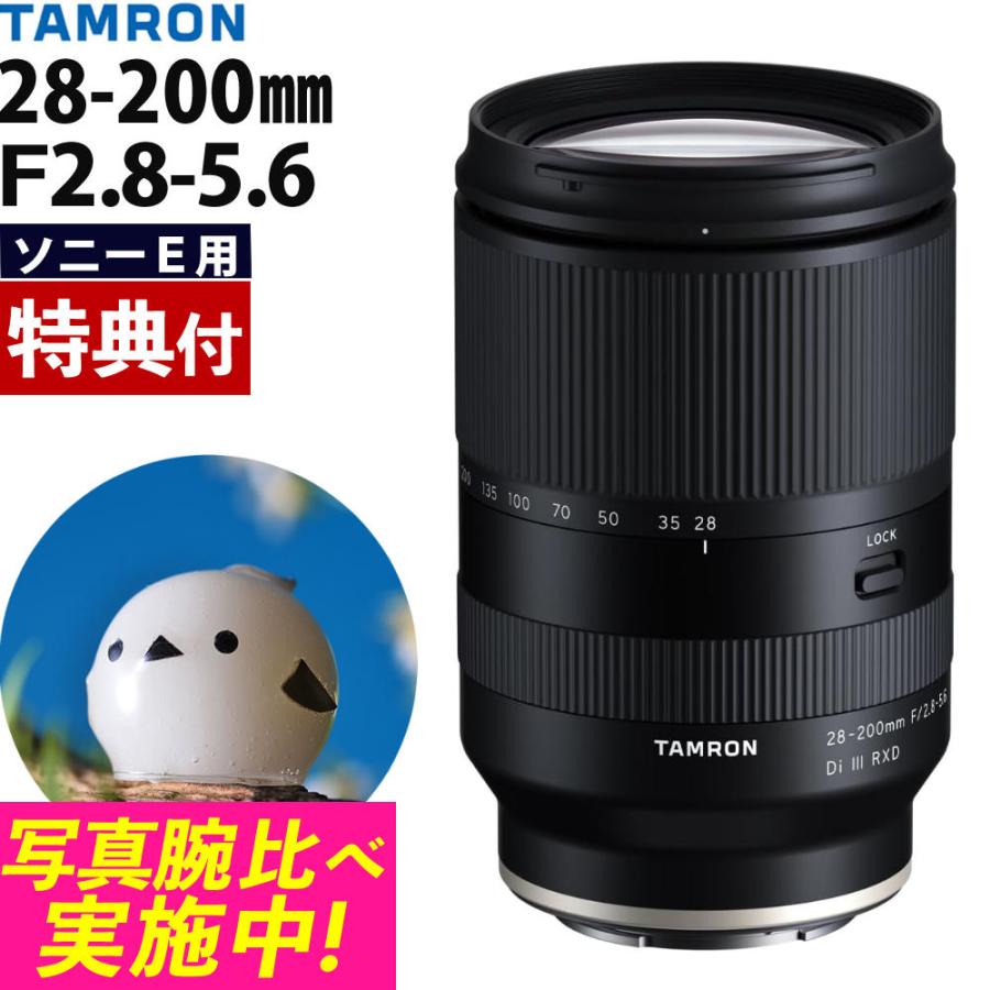 タムロン28-200mm F/2.8-5.6Di III RXDソニーEマウント Amazon.co.jp: Tamron (タムロン) 28-200mm F/2.8-5.6 Di III