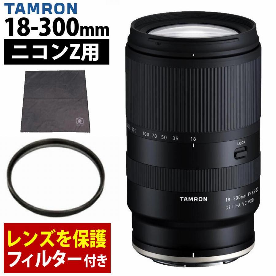 TAMRON（タムロン） 18-300mm F/3.5-6.3 Di III-A VC VXD ニコンZ