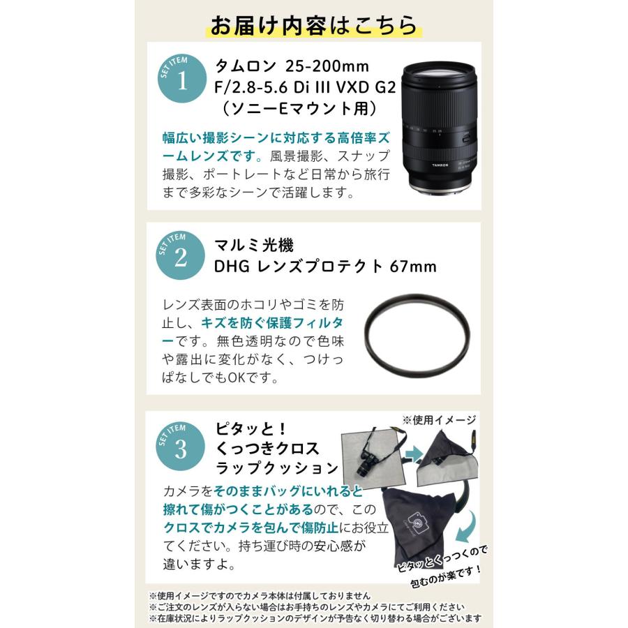 TAMRON（タムロン） 25-200mm 高倍率ズームレンズ F2.8-5.6 Di III VXD