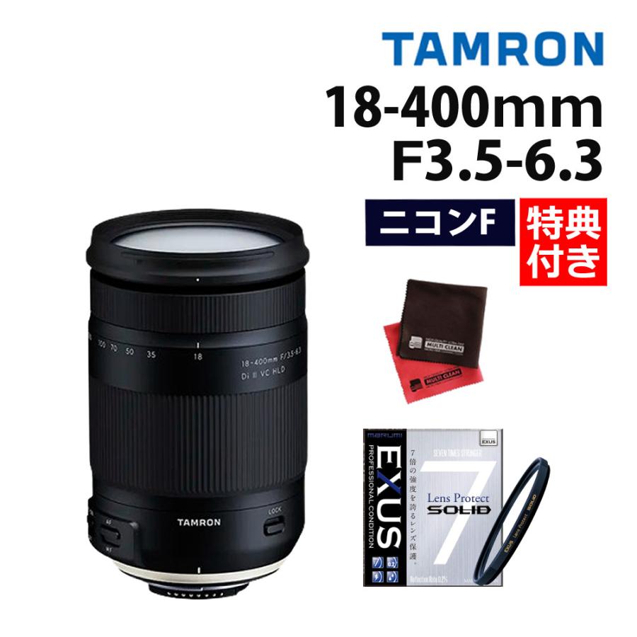 タムロン Tamron 18 400mm F 3 5 6 3 Di Ii Vc Hld ニコン用 B028n フィルター クロス2枚 レンズ用ワイプ バックセット 高倍率ズーム ホームショッピング 通販 Paypayモール