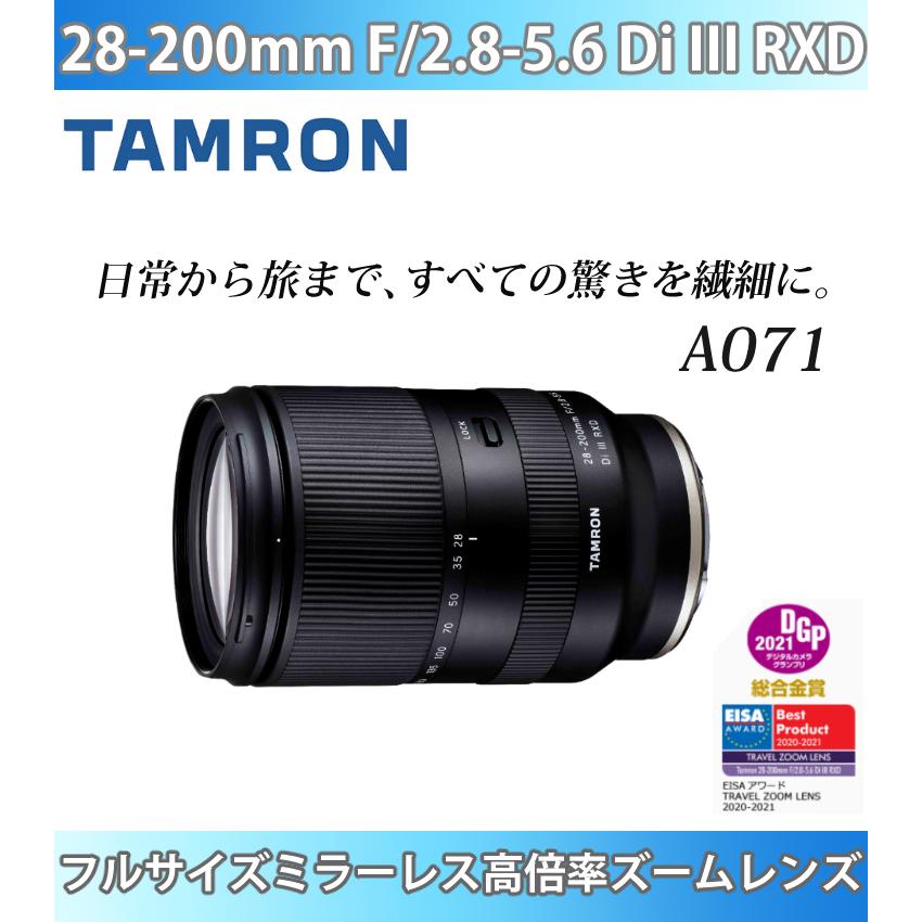 （レビューでプレゼント） ケンコー高品質フィルターセット タムロン 28-200mm F2.8-5.6 Di III RXD ソニーEマウント用 A071SF｜homeshop｜03