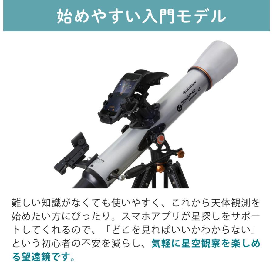 CELESTRON（セレストロン） 天体望遠鏡 StarSense Explorer LT 80AZ