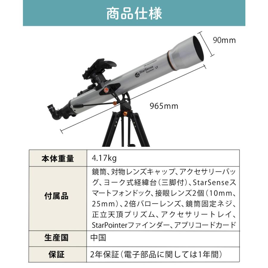 CELESTRON（セレストロン） 天体望遠鏡 StarSense Explorer LT 80AZ