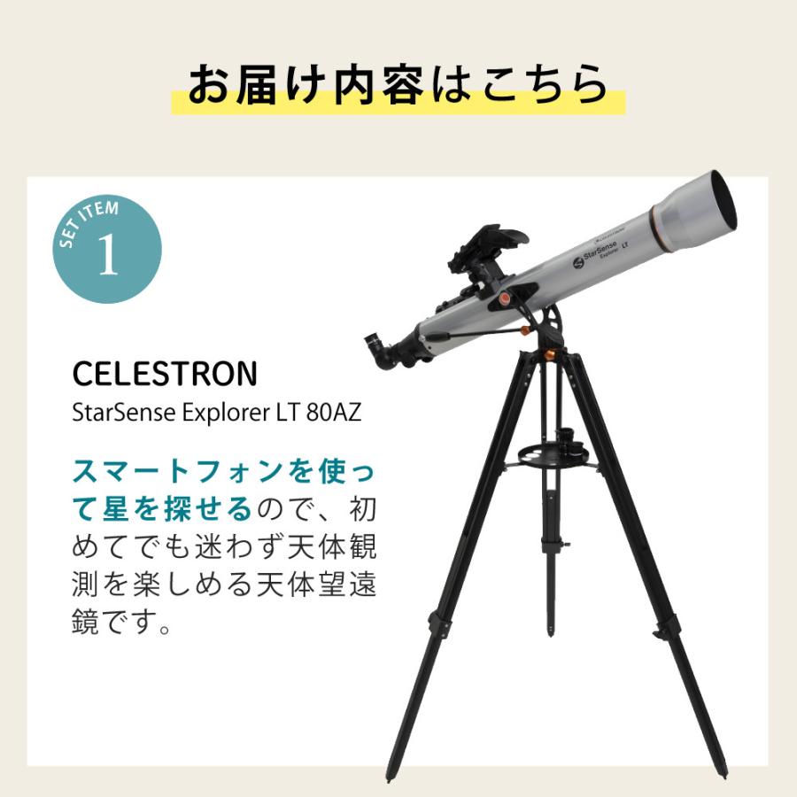 CELESTRON（セレストロン） 天体望遠鏡 StarSense Explorer LT 80AZ